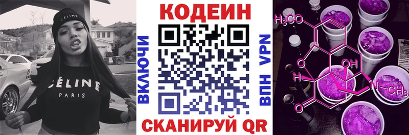 Кодеин Purple Drank Мамадыш